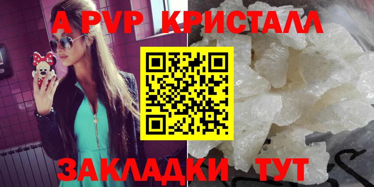 A-PVP Crystall Королёв