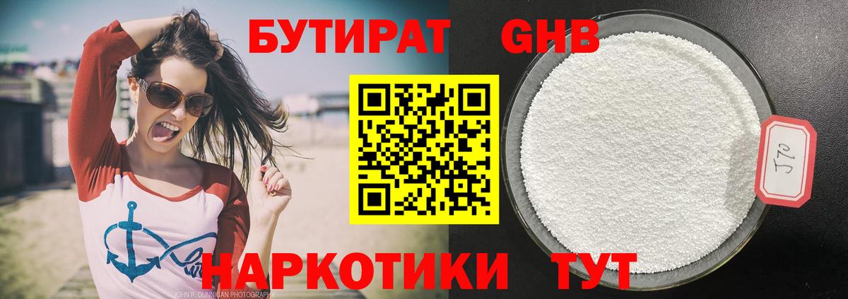 БУТИРАТ жидкий экстази  Вход с VPN  БУТИРАТ  Королёв 