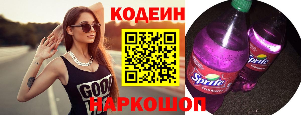 Королёв  Codein Purple Drank  Вход с VPN 
