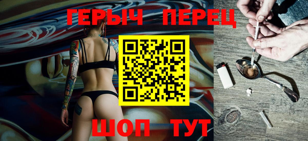 Героин  ГЕРОИН гречка  Вход с VPN  Королёв 