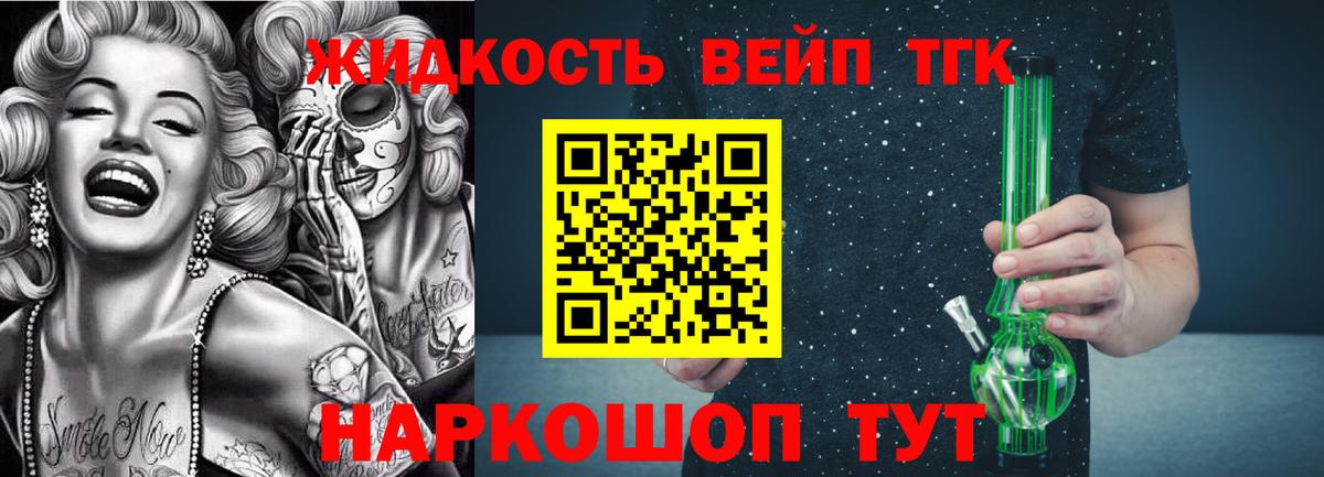 Дистиллят ТГК вейп с тгк  Вход с VPN  Королёв 